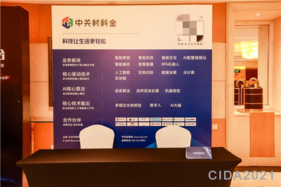 中關村科金閃耀保險業數字化盛會，榮膺“最佳人工智能服務提供商”殊榮