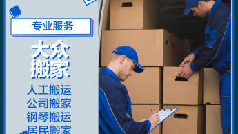 專業(yè)搬運(yùn)服務(wù) 從鋼琴到紅木家具，全方位解決您的搬遷需求
